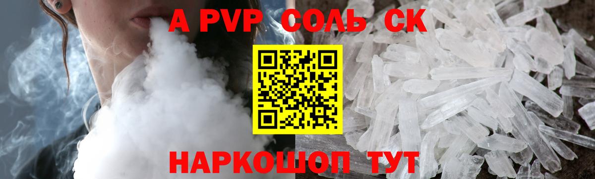 A PVP  Вход с VPN  Королёв  закладка  APVP Соль  Alpha-PVP СК  A-PVP VHQ 