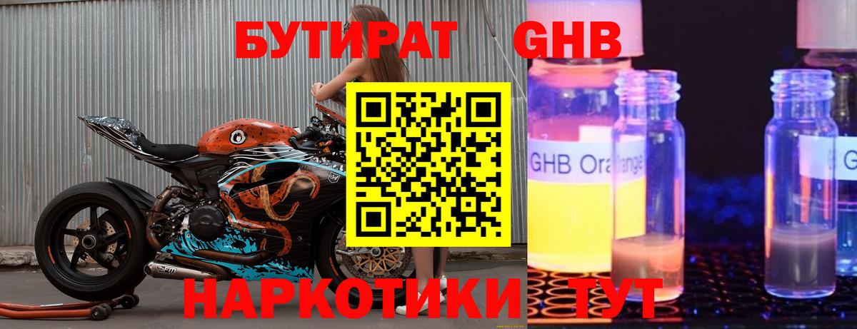 Бутират буратино  Бутират  Королёв  Вход с VPN 