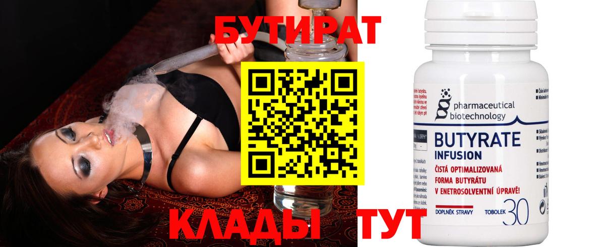 Бутират вода Королёв