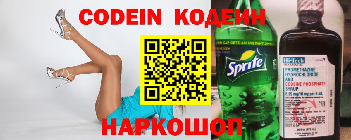Кодеин напиток Lean (лин)  Codein напиток Lean (лин)  Королёв  Вход с VPN 