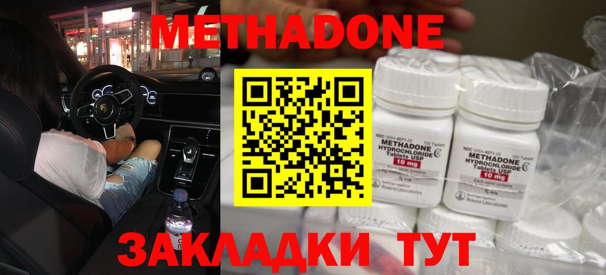 Метадон methadone Королёв