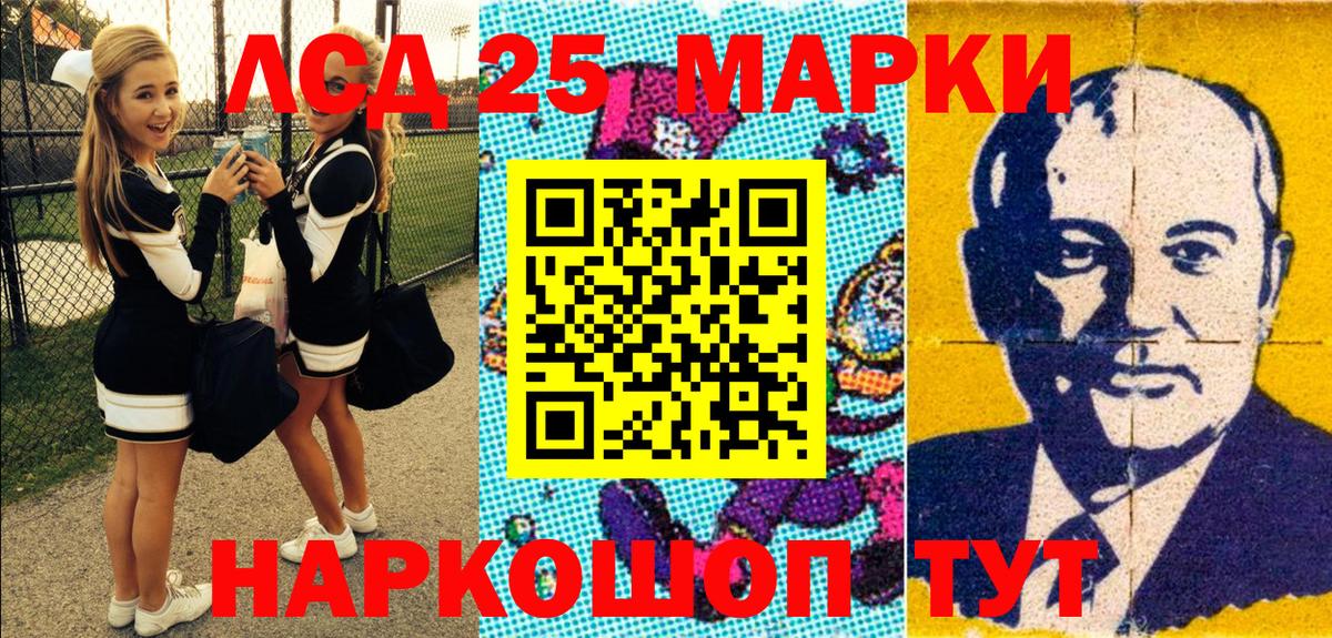 Марки 25I-NBOMe 1500мкг Королёв